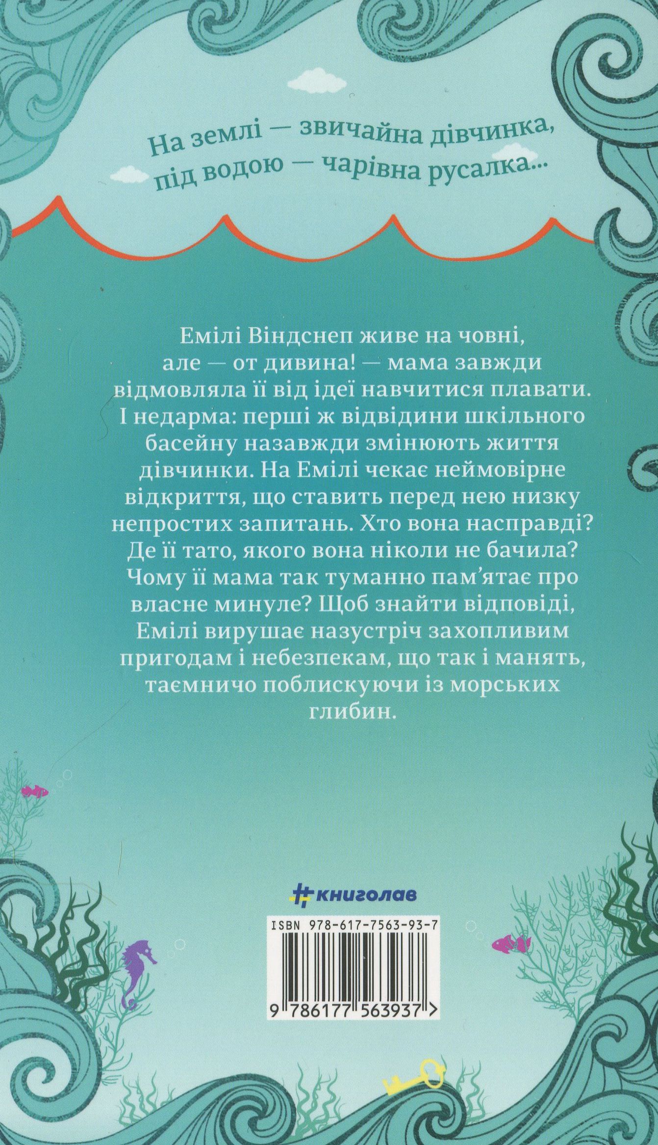 Книга "Кесслер Л. Хвистория Эмили Виндснеп" (у) (3937) 2