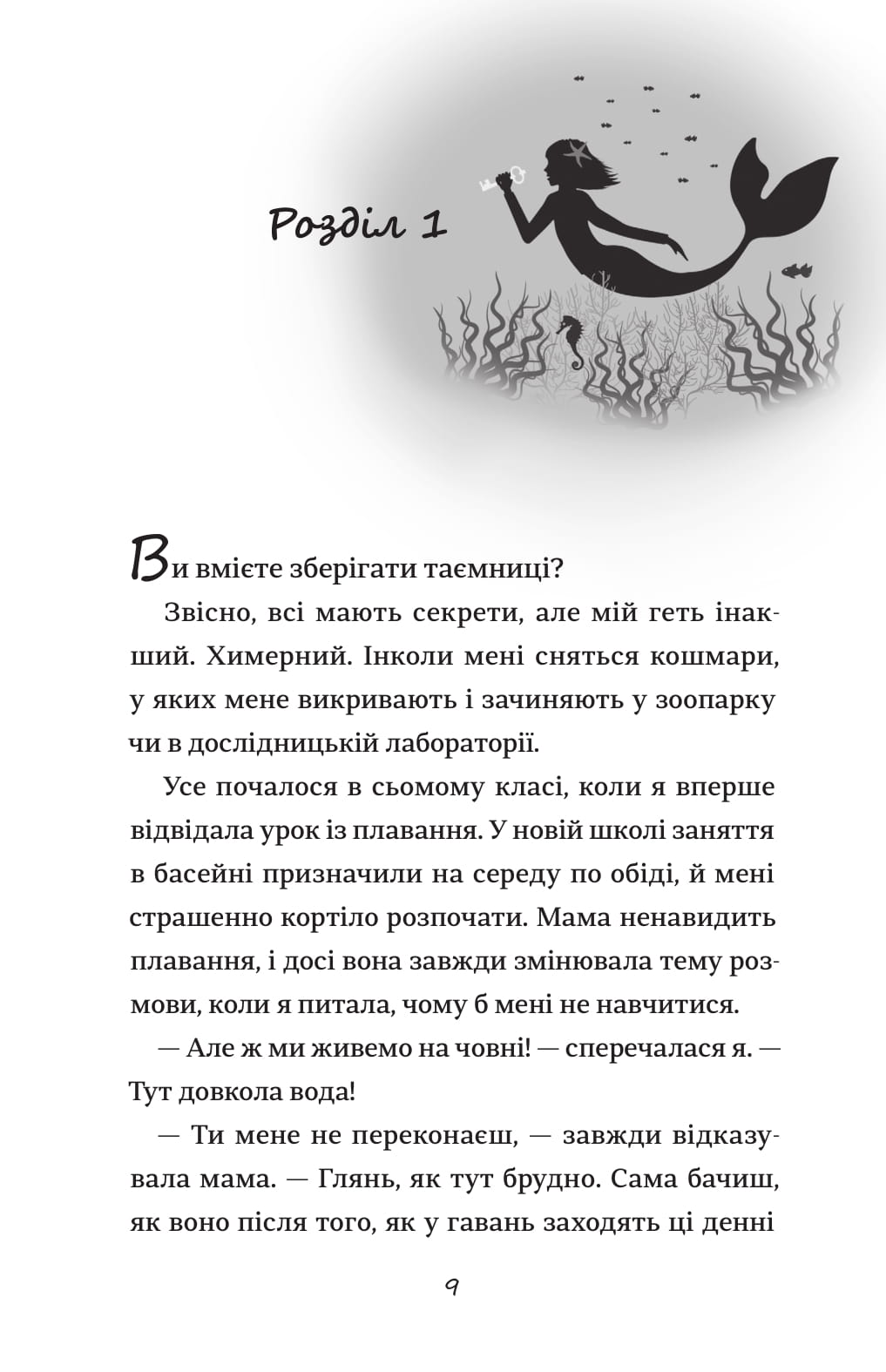 Книга "Кесслер Л. Хвистория Эмили Виндснеп" (у) (3937) 4