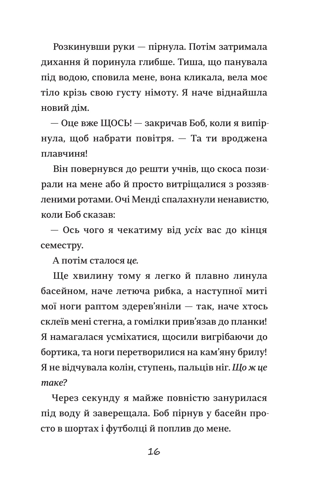 Книга "Кесслер Л. Хвистория Эмили Виндснеп" (у) (3937) 11