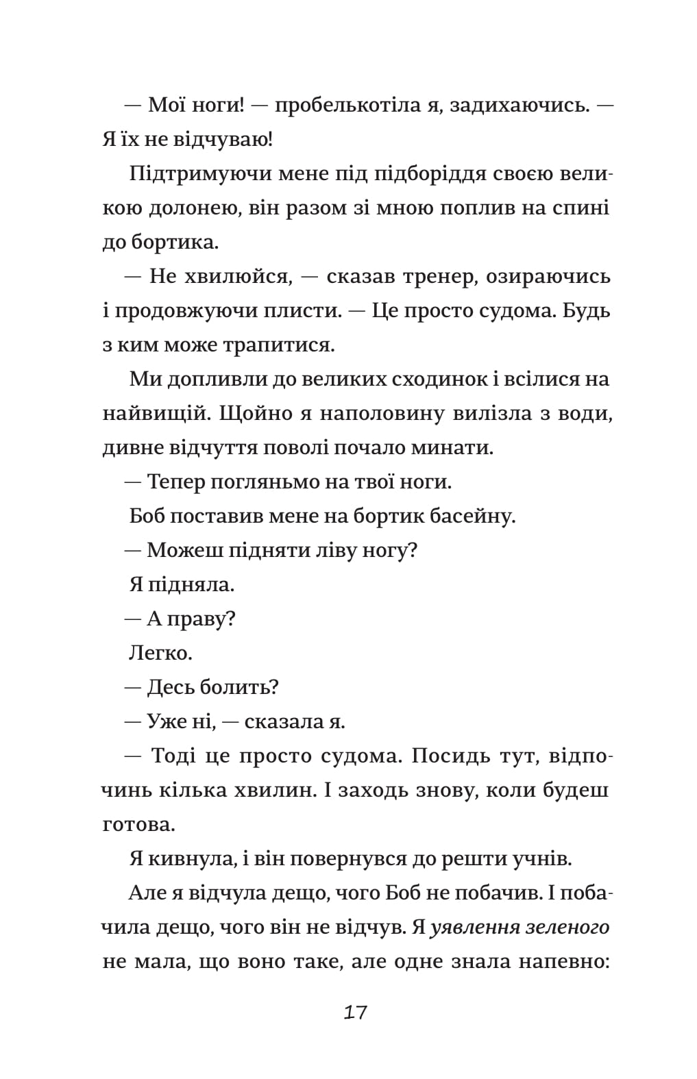 Книга "Кесслер Л. Хвистория Эмили Виндснеп" (у) (3937) 12
