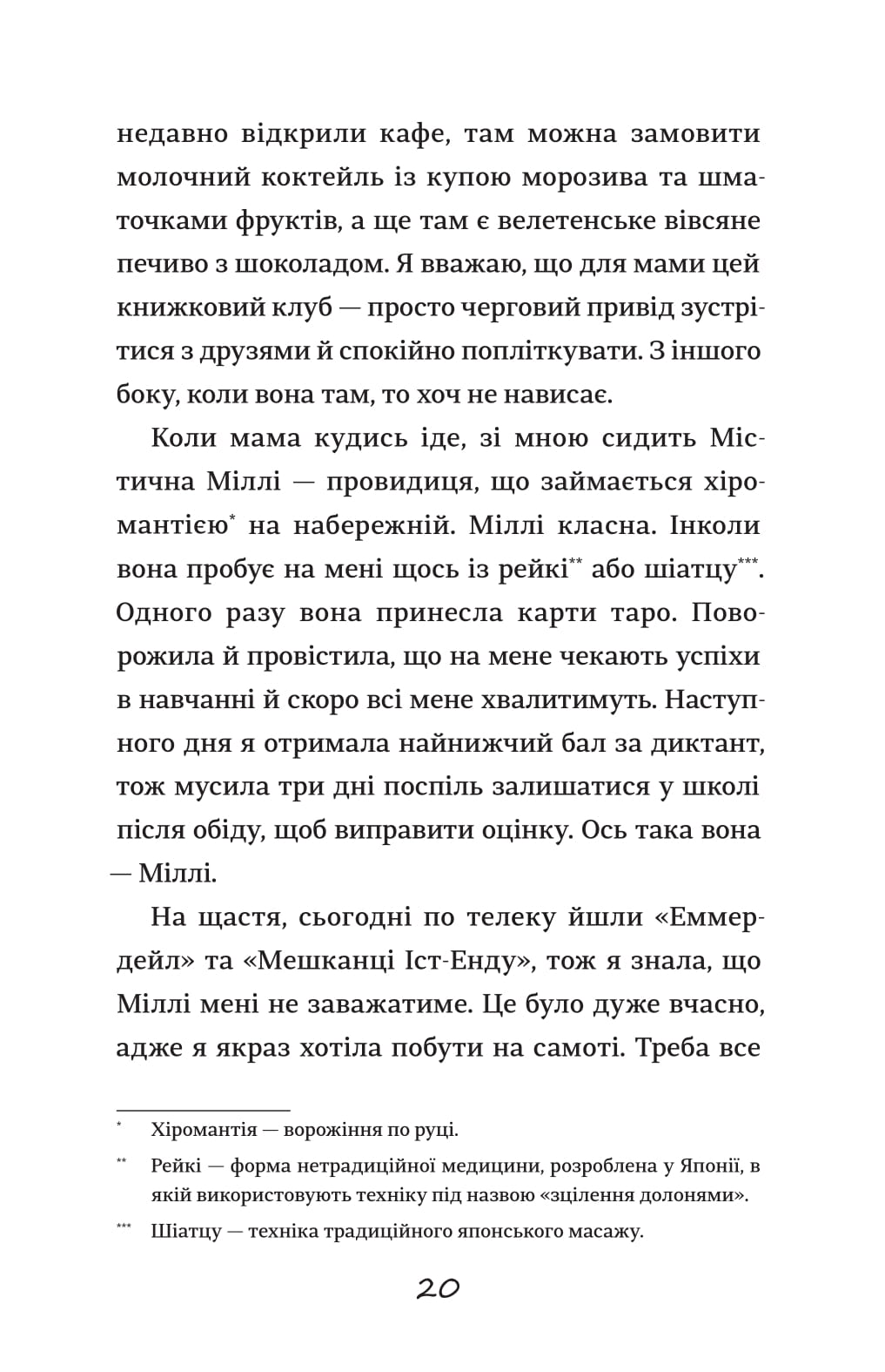 Книга "Кесслер Л. Хвистория Эмили Виндснеп" (у) (3937) 15