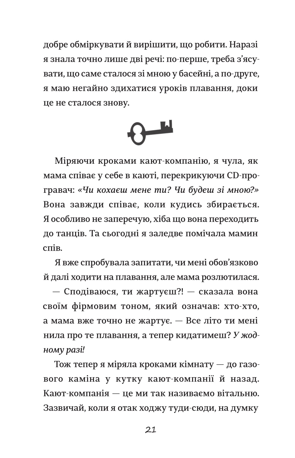 Книга "Кесслер Л. Хвистория Эмили Виндснеп" (у) (3937) 16