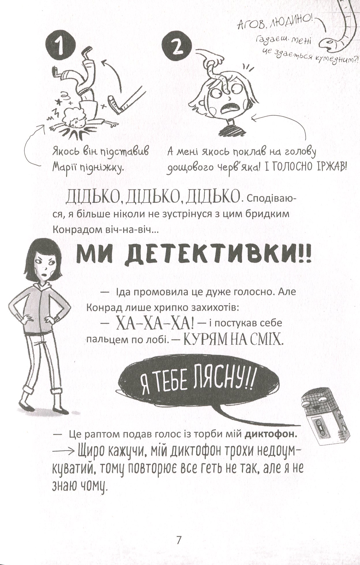 Книга "Райленс У. Пенні Пеппер. Метушня на ярмарку" (у) (8547) 4