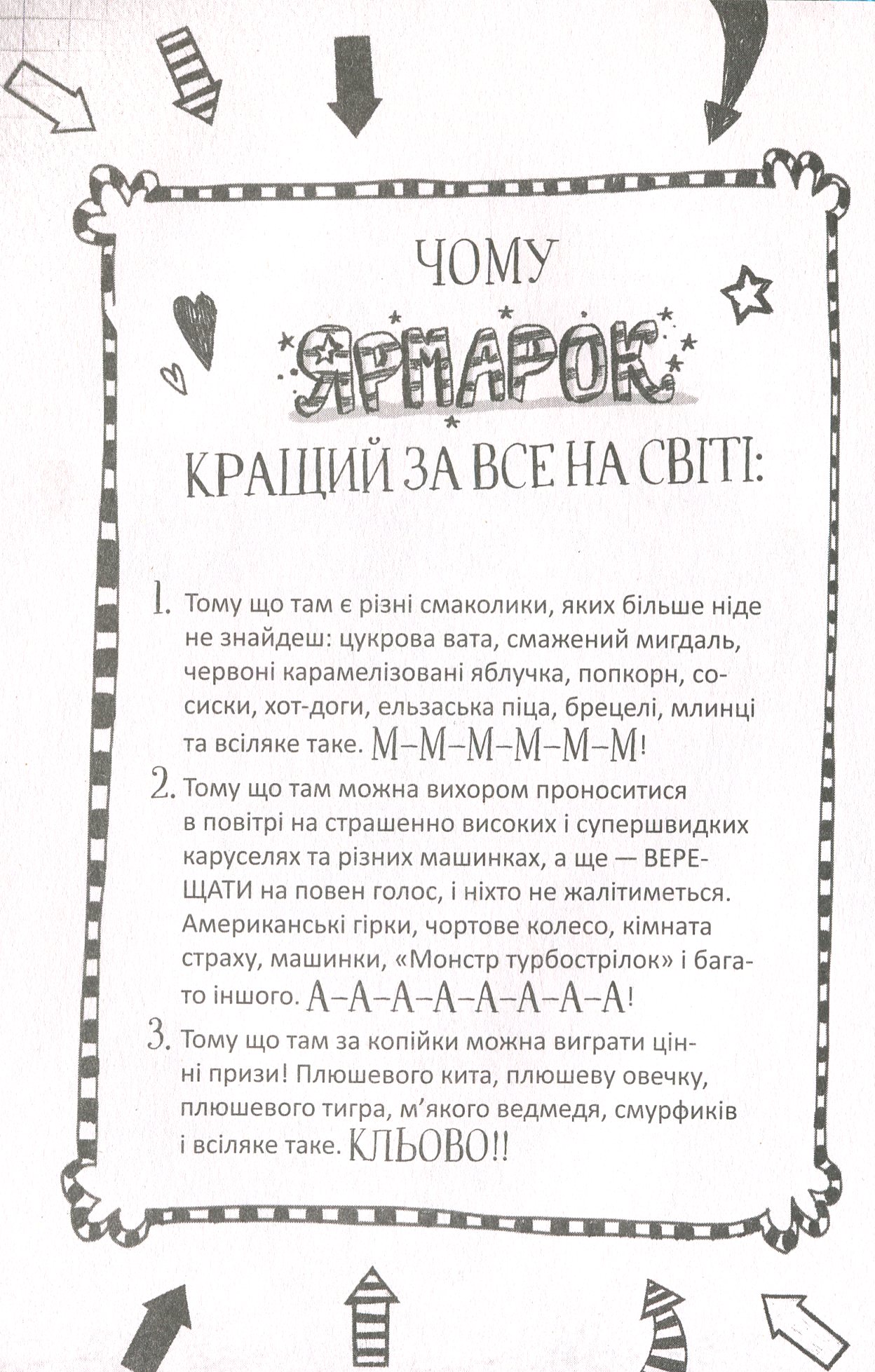 Книга "Райленс У. Пенні Пеппер. Метушня на ярмарку" (у) (8547) 7
