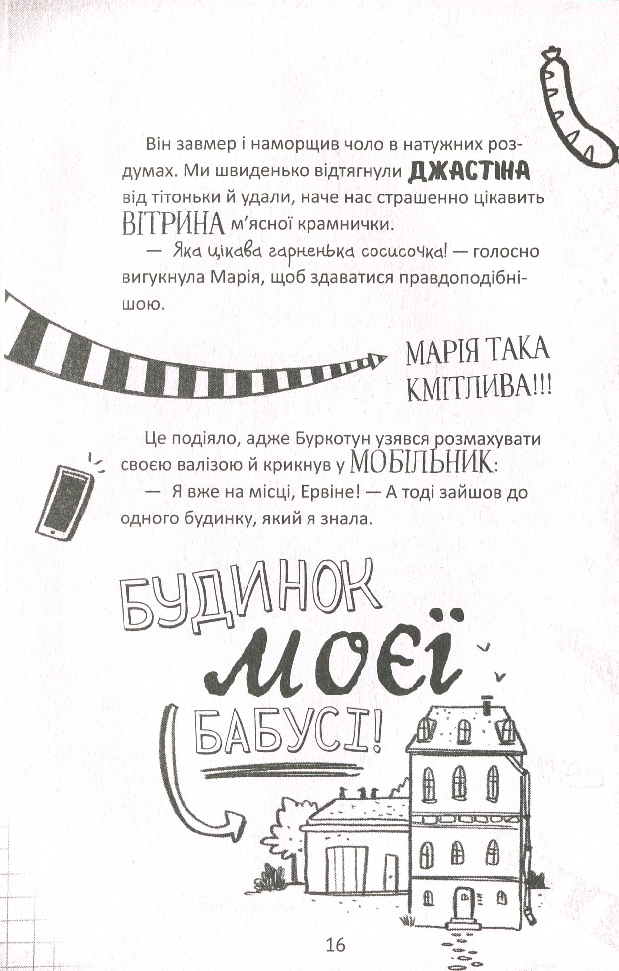 Книга "Райленс У. Пенні Пеппер. Метушня на ярмарку" (у) (8547) 11