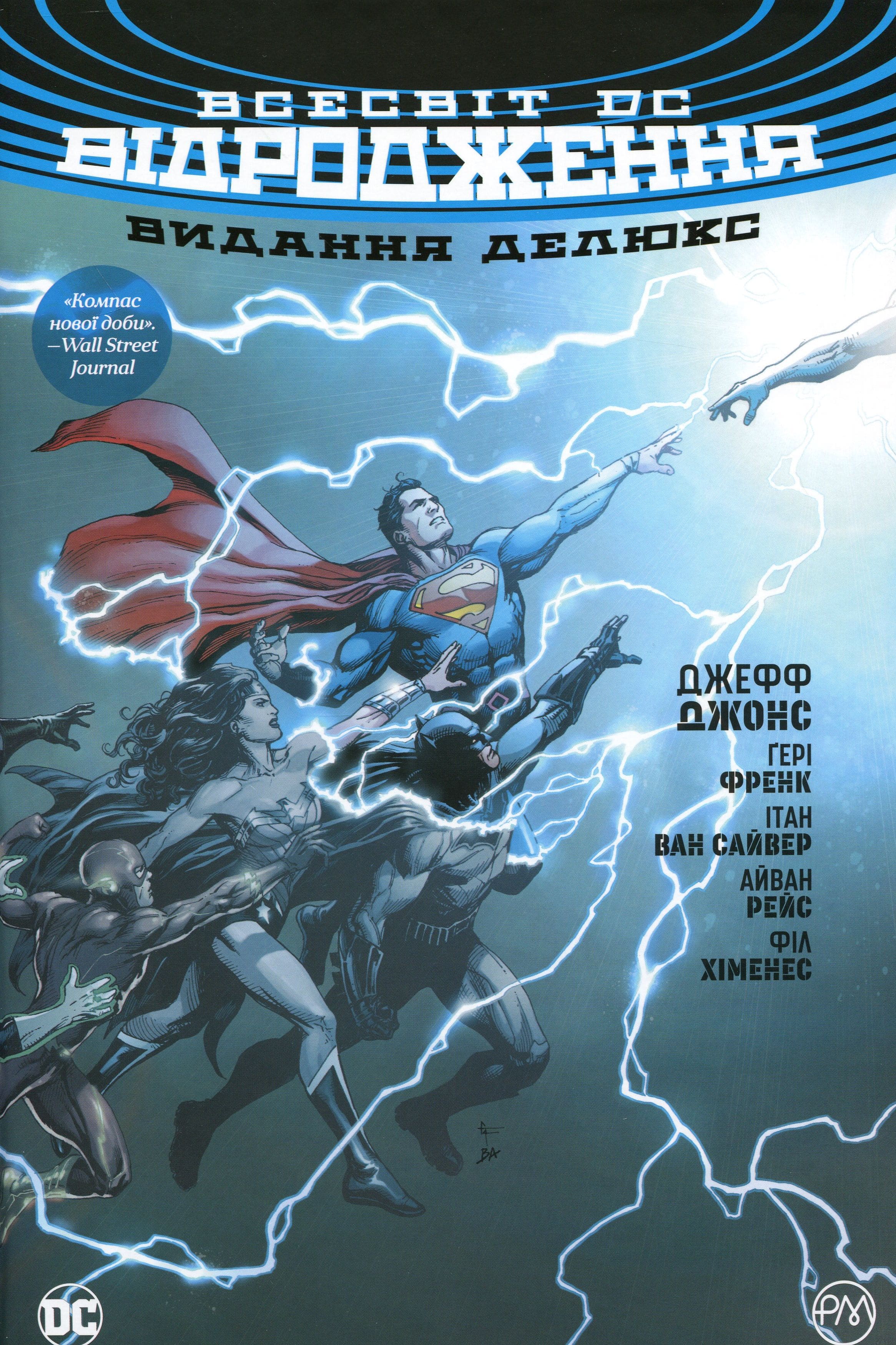 Книга комікс "Джонс Дж. Всесвіт DC. Відродження" (у) (3805)
