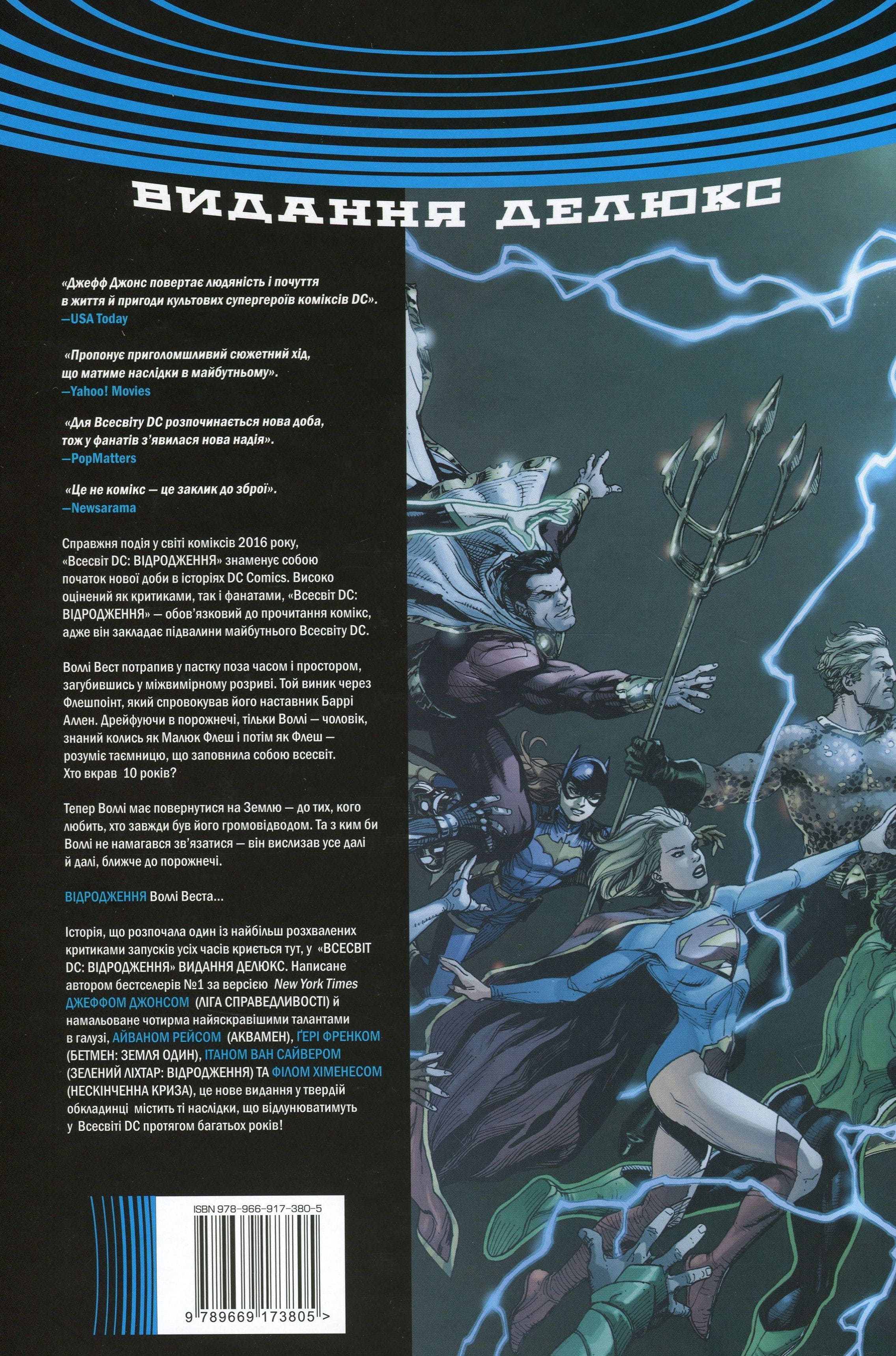 Книга комікс "Джонс Дж. Всесвіт DC. Відродження" (у) (3805) 2