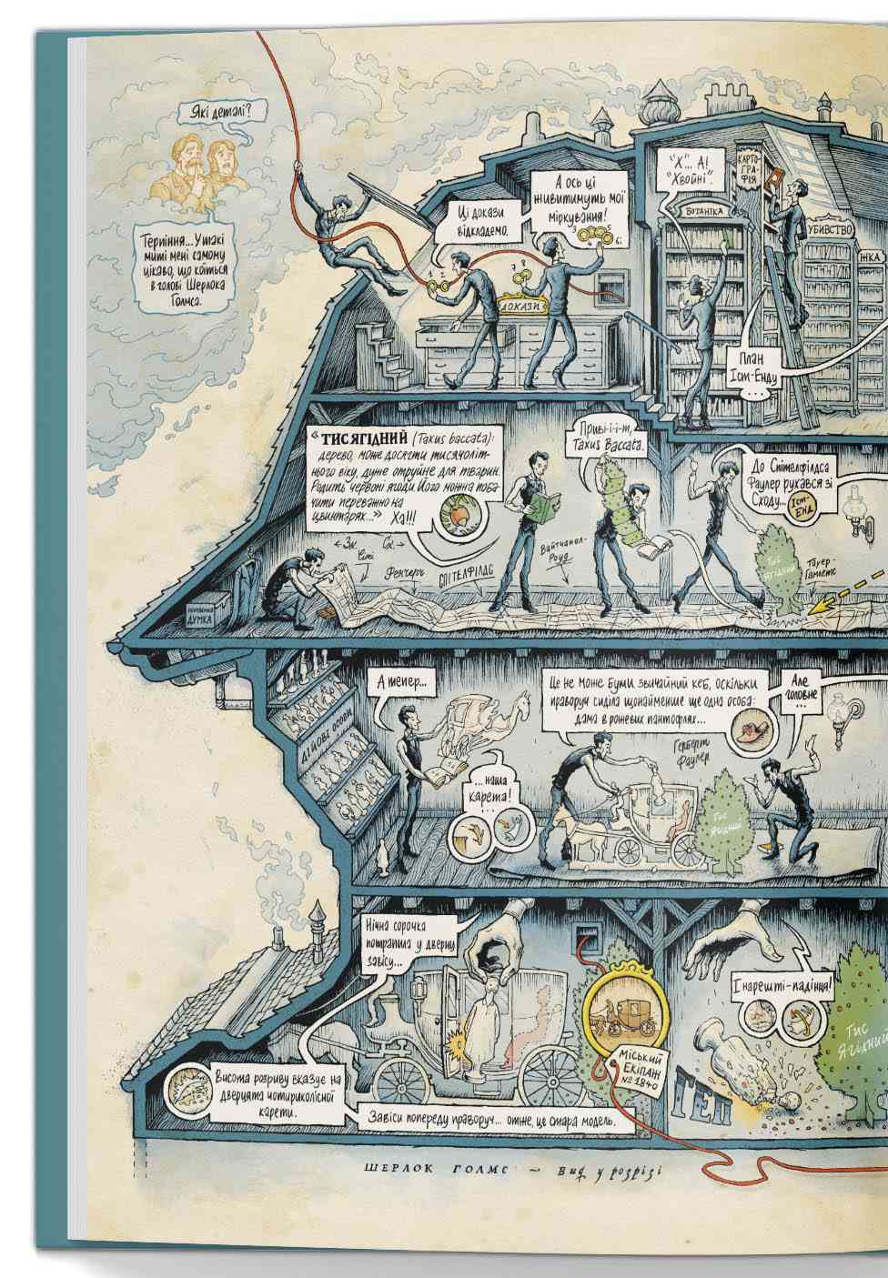 Книга комікс "У голові Ш. Голмса. Том 1. Справа скандального квитка. Льєрон С., Даан Б." (у) (8556) 3