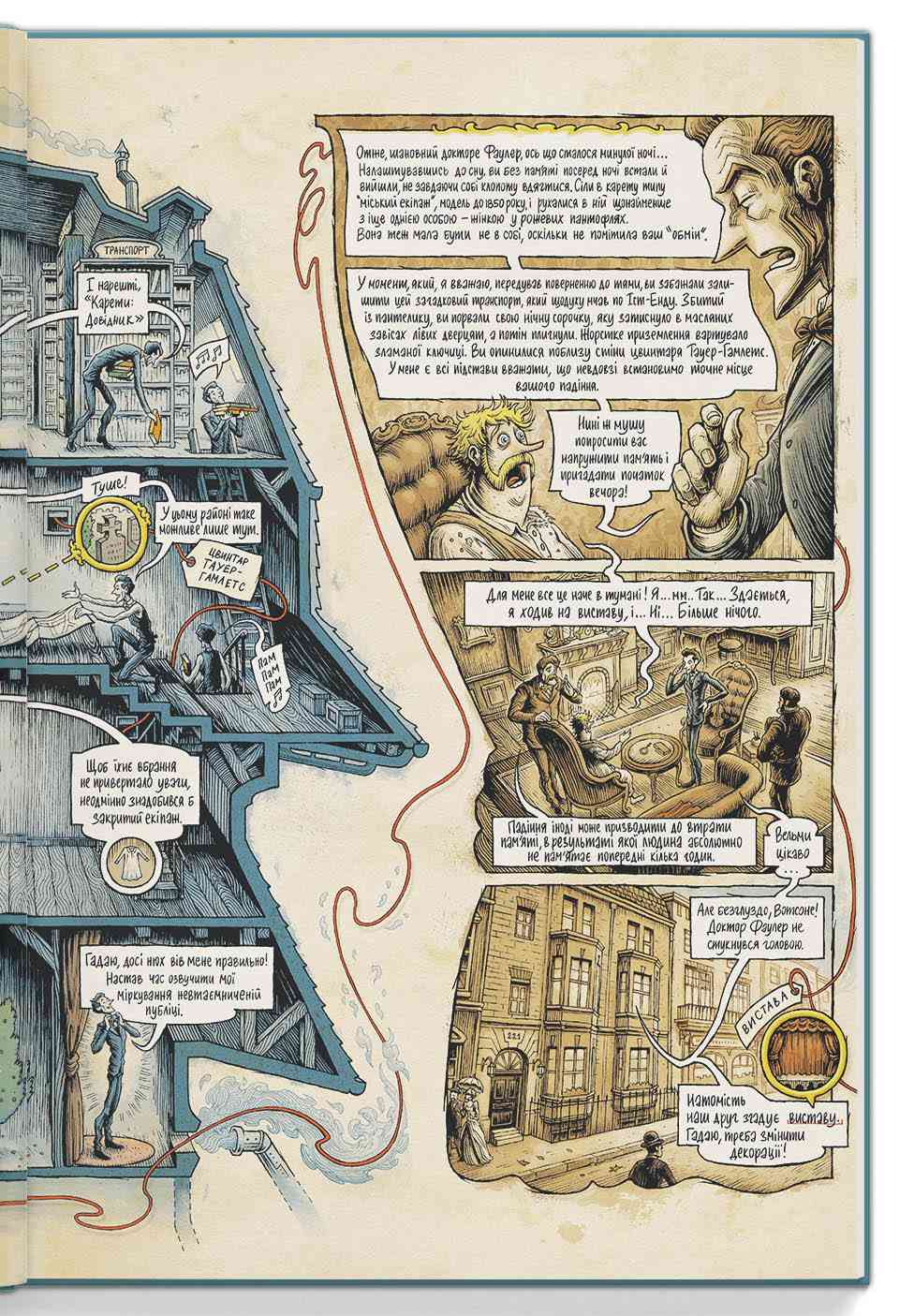 Книга комікс "У голові Ш. Голмса. Том 1. Справа скандального квитка. Льєрон С., Даан Б." (у) (8556) 4