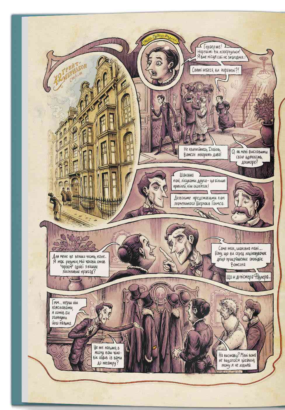 Книга комікс "У голові Ш. Голмса. Том 1. Справа скандального квитка. Льєрон С., Даан Б." (у) (8556) 5