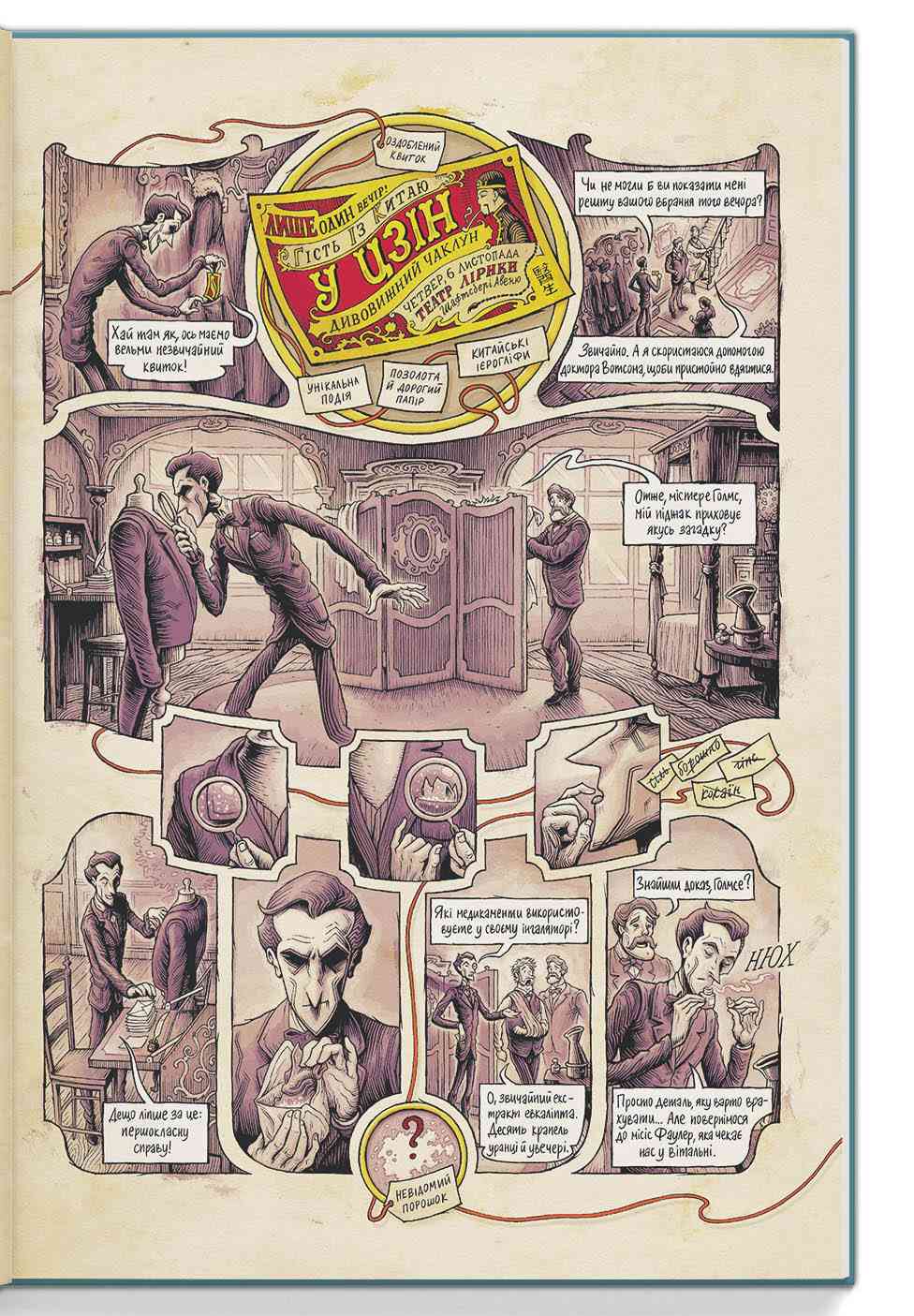 Книга комікс "У голові Ш. Голмса. Том 1. Справа скандального квитка. Льєрон С., Даан Б." (у) (8556) 6