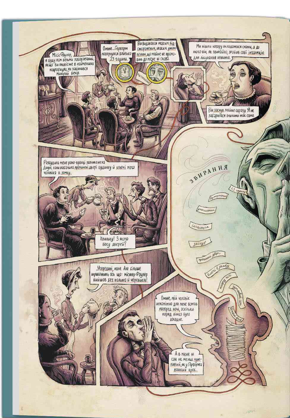 Книга комікс "У голові Ш. Голмса. Том 1. Справа скандального квитка. Льєрон С., Даан Б." (у) (8556) 7