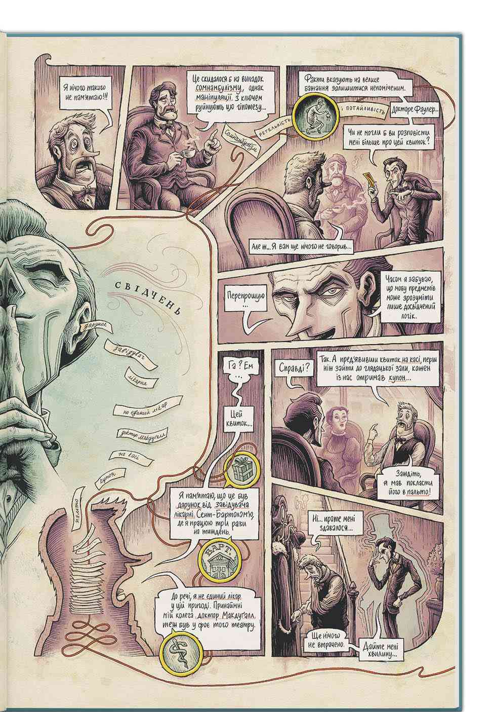 Книга комікс "У голові Ш. Голмса. Том 1. Справа скандального квитка. Льєрон С., Даан Б." (у) (8556) 8