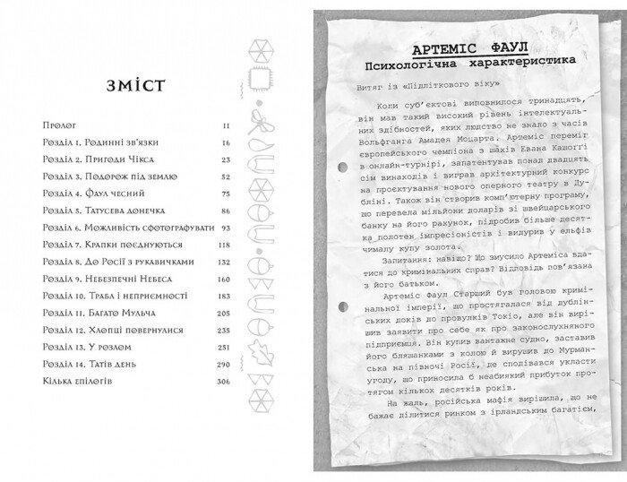 Книга "Артеміс Фаул: Кн.2. Випадок в Арктиці. Колфер Й." (у) (8500) 1