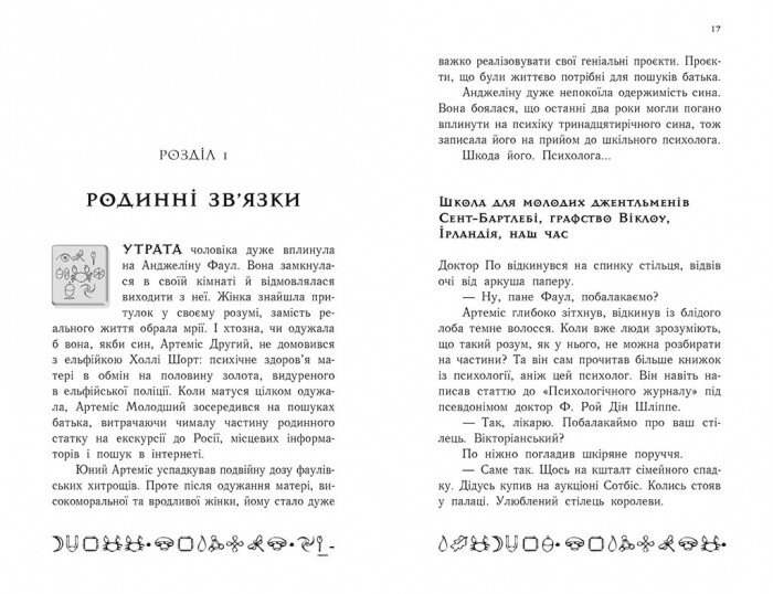 Книга "Артеміс Фаул: Кн.2. Випадок в Арктиці. Колфер Й." (у) (8500) 4