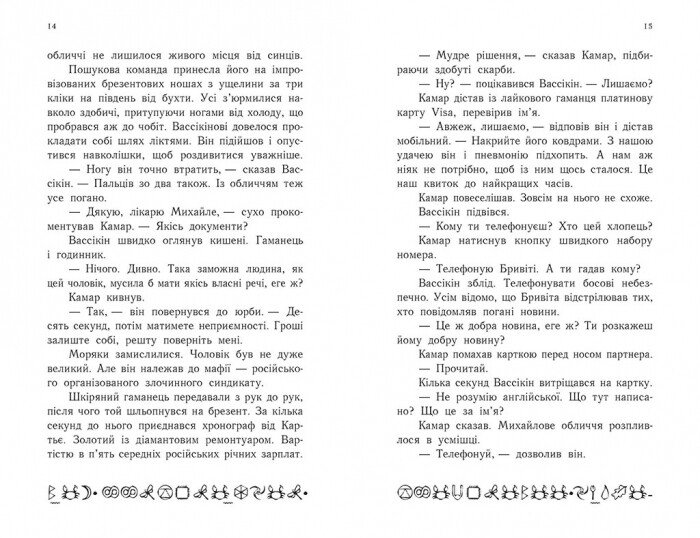 Книга "Артеміс Фаул: Кн.2. Випадок в Арктиці. Колфер Й." (у) (8500) 5