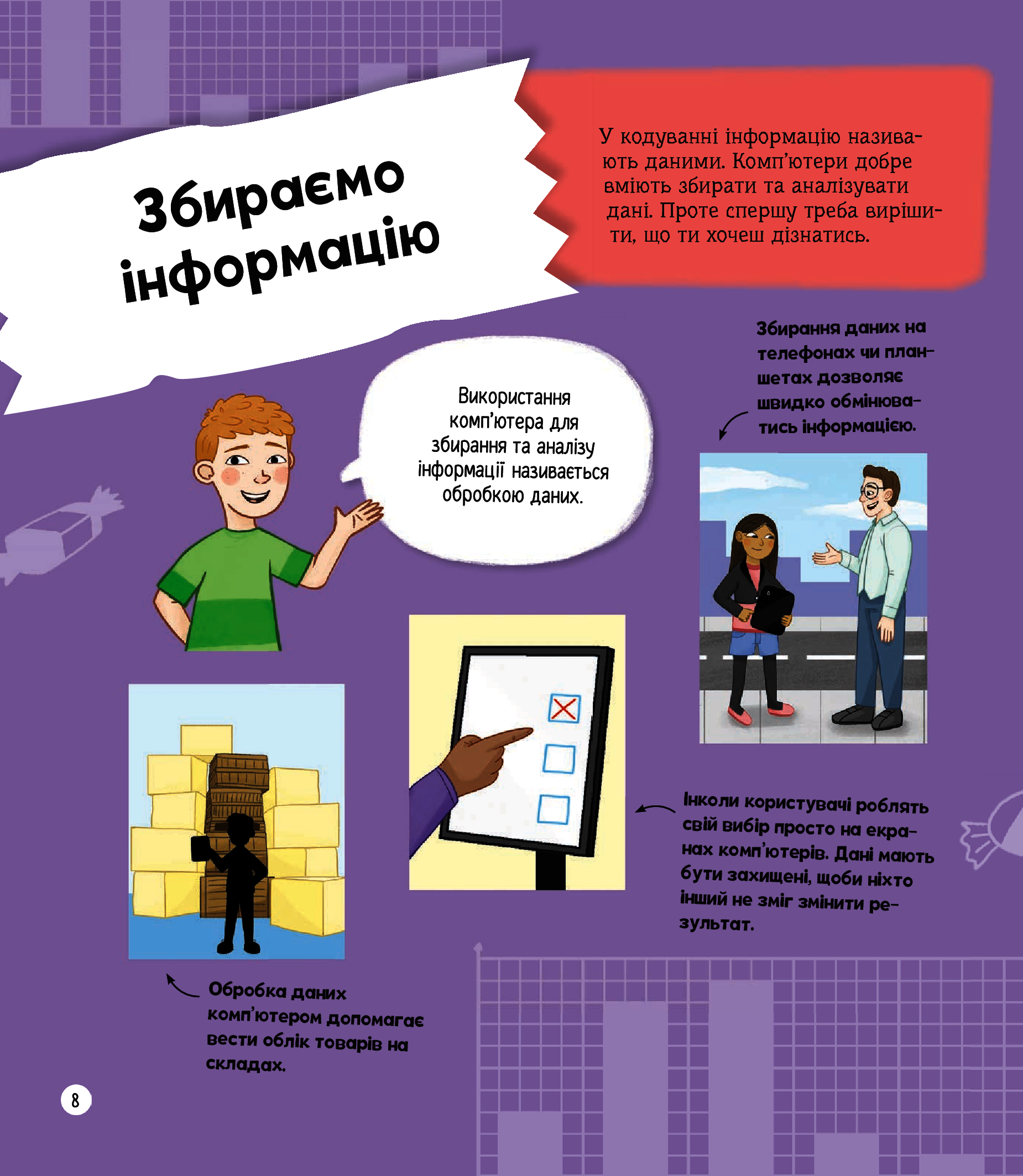 Книга "Канаван Т. Я можу бути програмістом" (у) 7