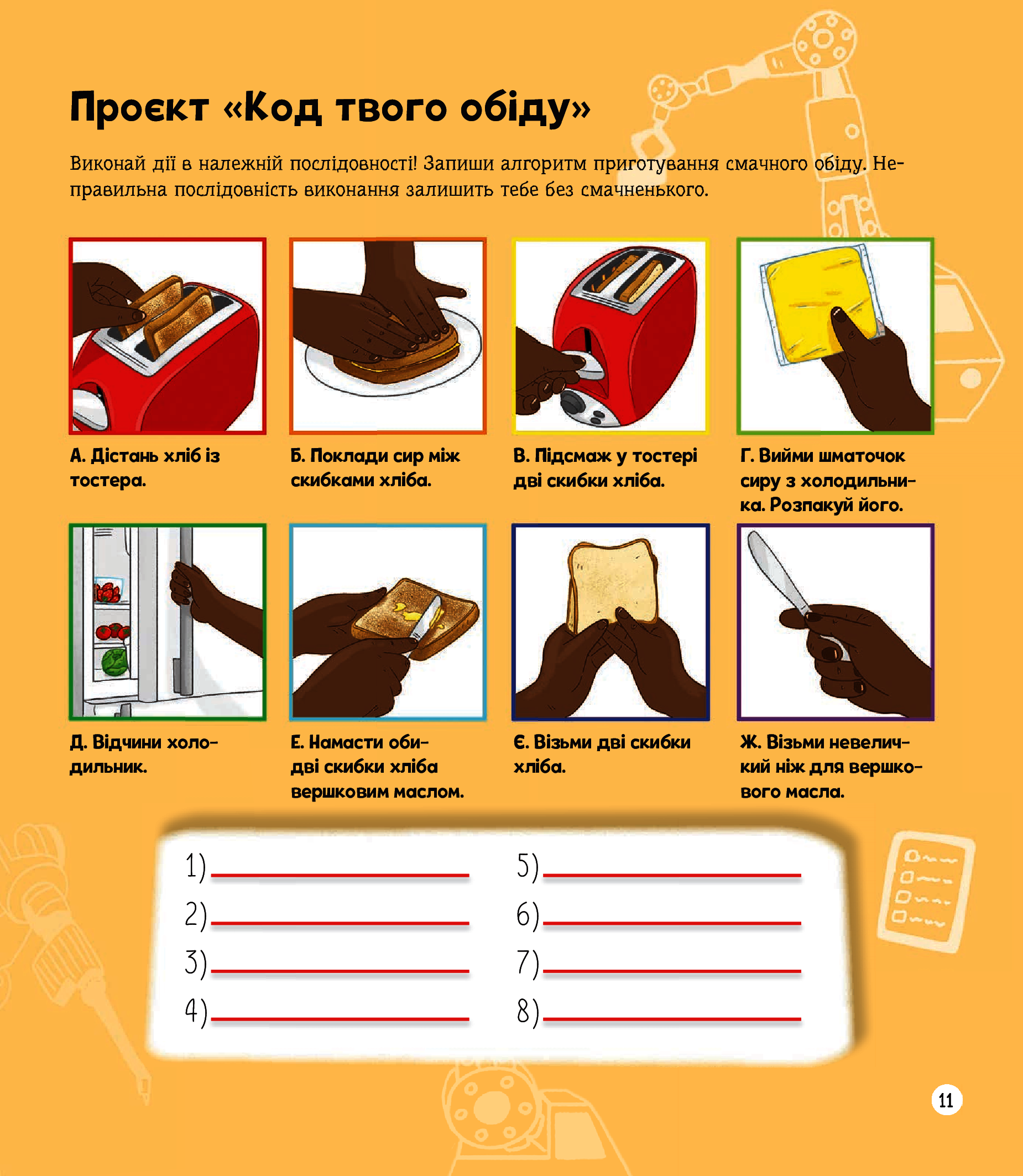 Книга "Канаван Т. Я можу бути програмістом" (у) 10