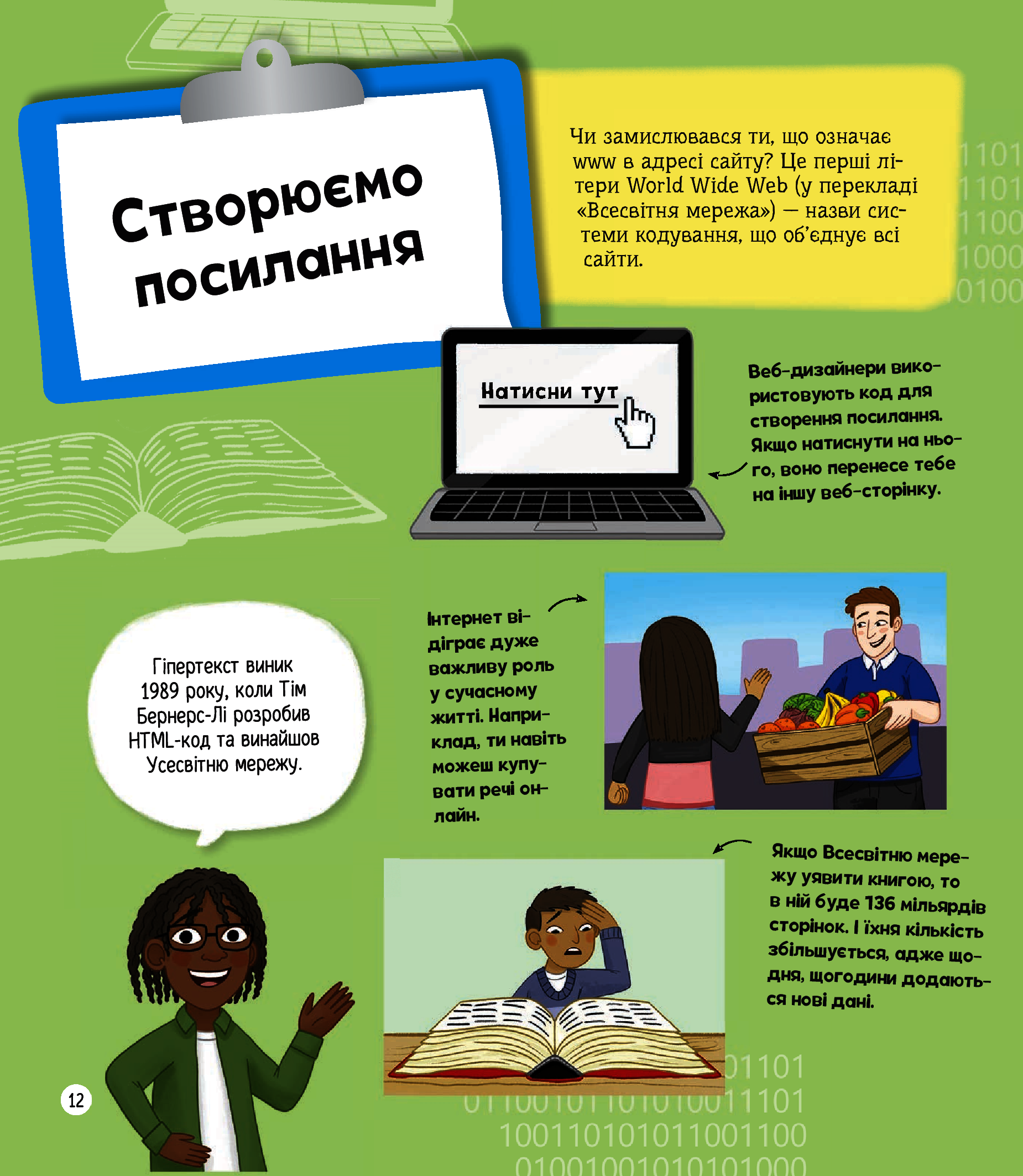 Книга "Канаван Т. Я можу бути програмістом" (у) 11