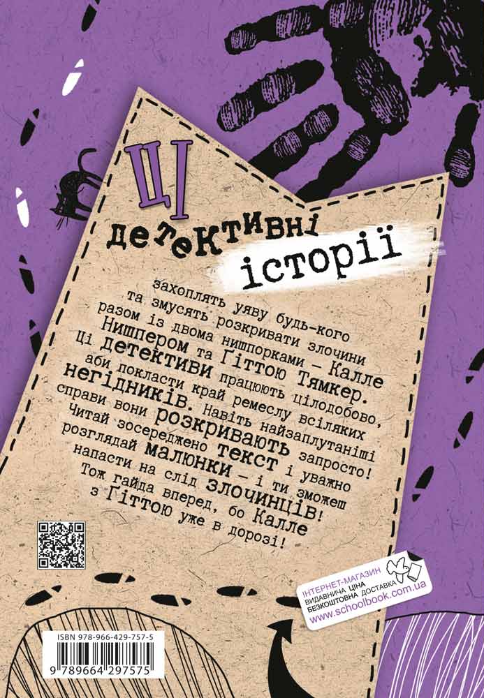 Книга "Детективний квест. Юрг Обріст. Цілком очевидні справи?! — 80 детективних загадок" (у) (7575) 2