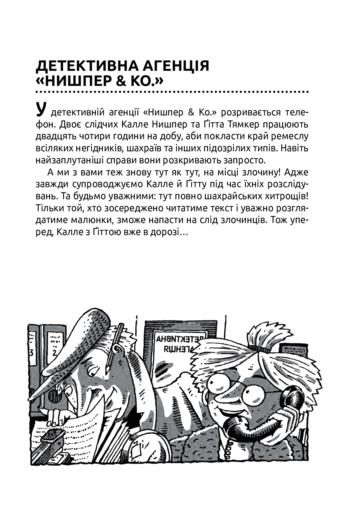 Книга "Детективний квест. Юрг Обріст. Цілком очевидні справи?! — 80 детективних загадок" (у) (7575) 3