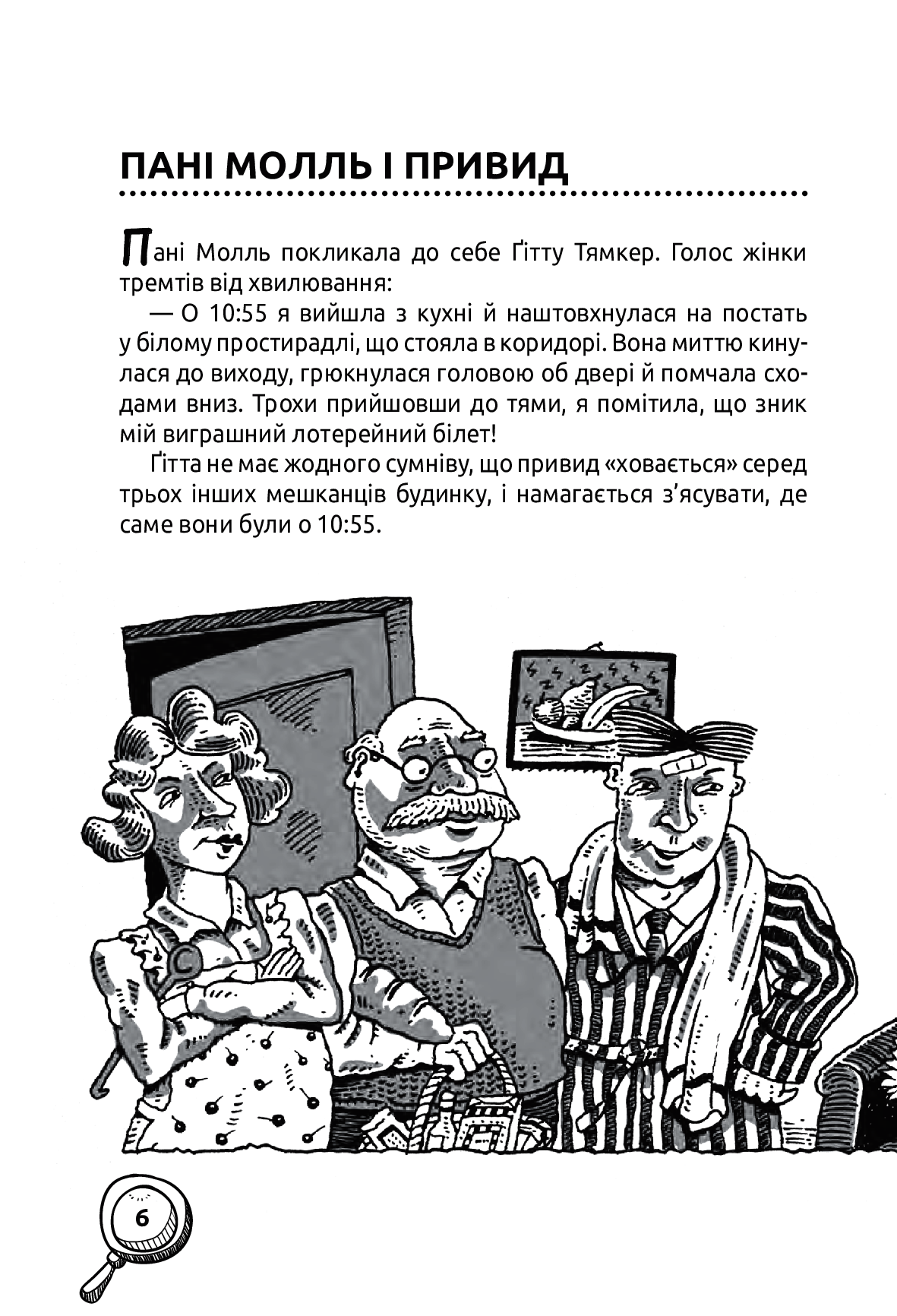 Книга "Детективний квест. Юрг Обріст. Цілком очевидні справи?! — 80 детективних загадок" (у) (7575) 4