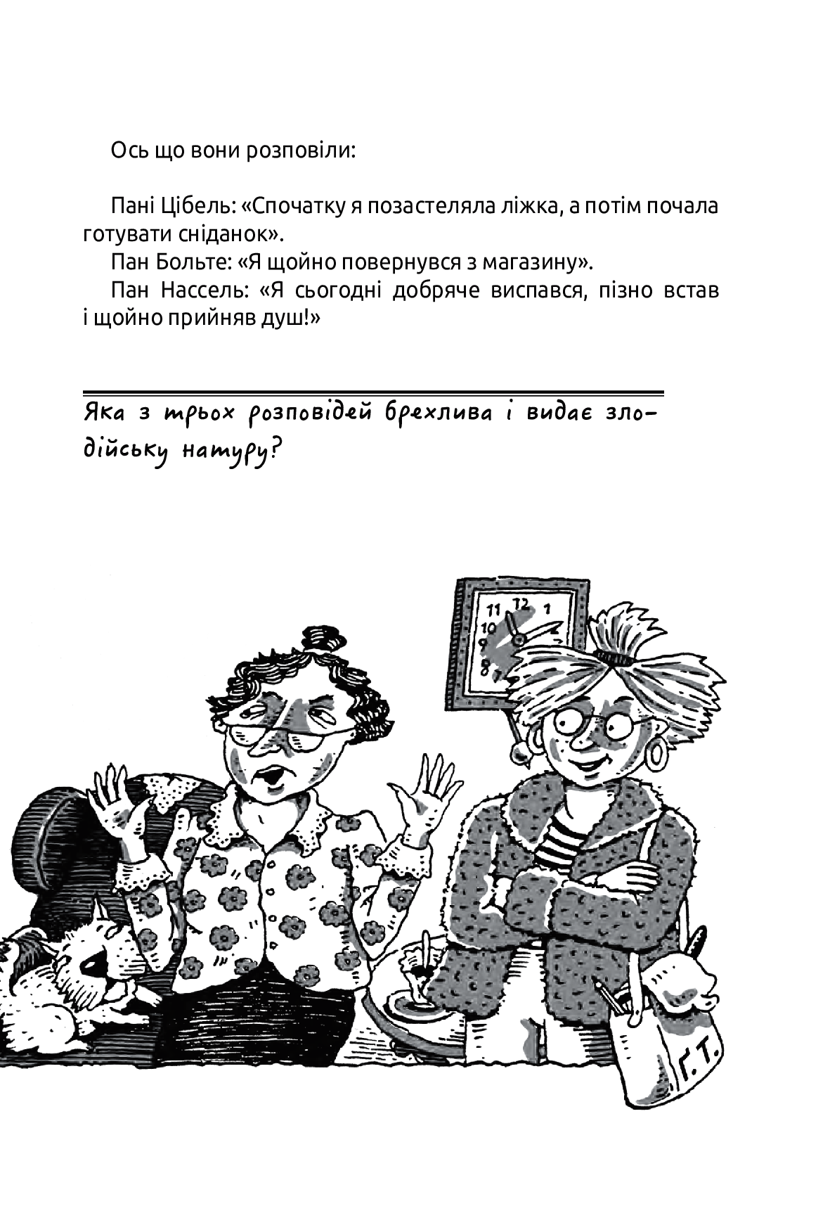 Книга "Детективний квест. Юрг Обріст. Цілком очевидні справи?! — 80 детективних загадок" (у) (7575) 5