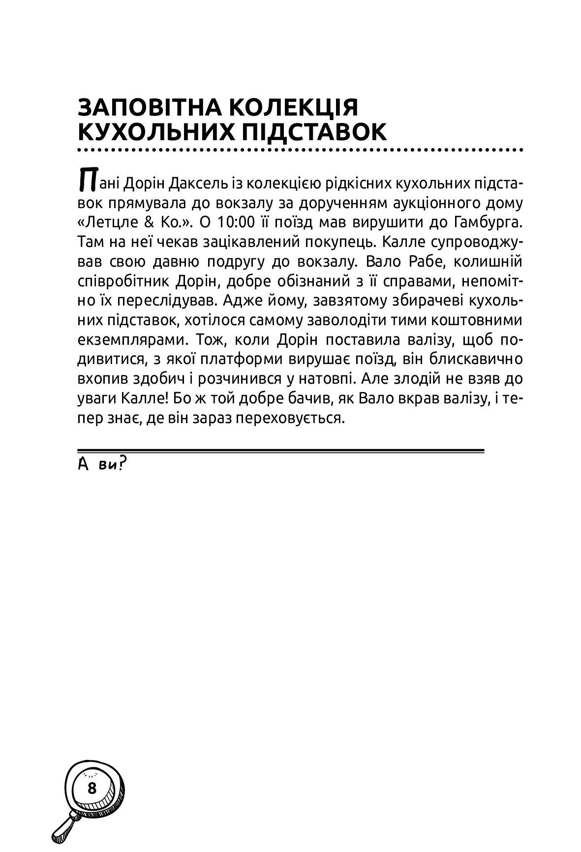 Книга "Детективний квест. Юрг Обріст. Цілком очевидні справи?! — 80 детективних загадок" (у) (7575) 6