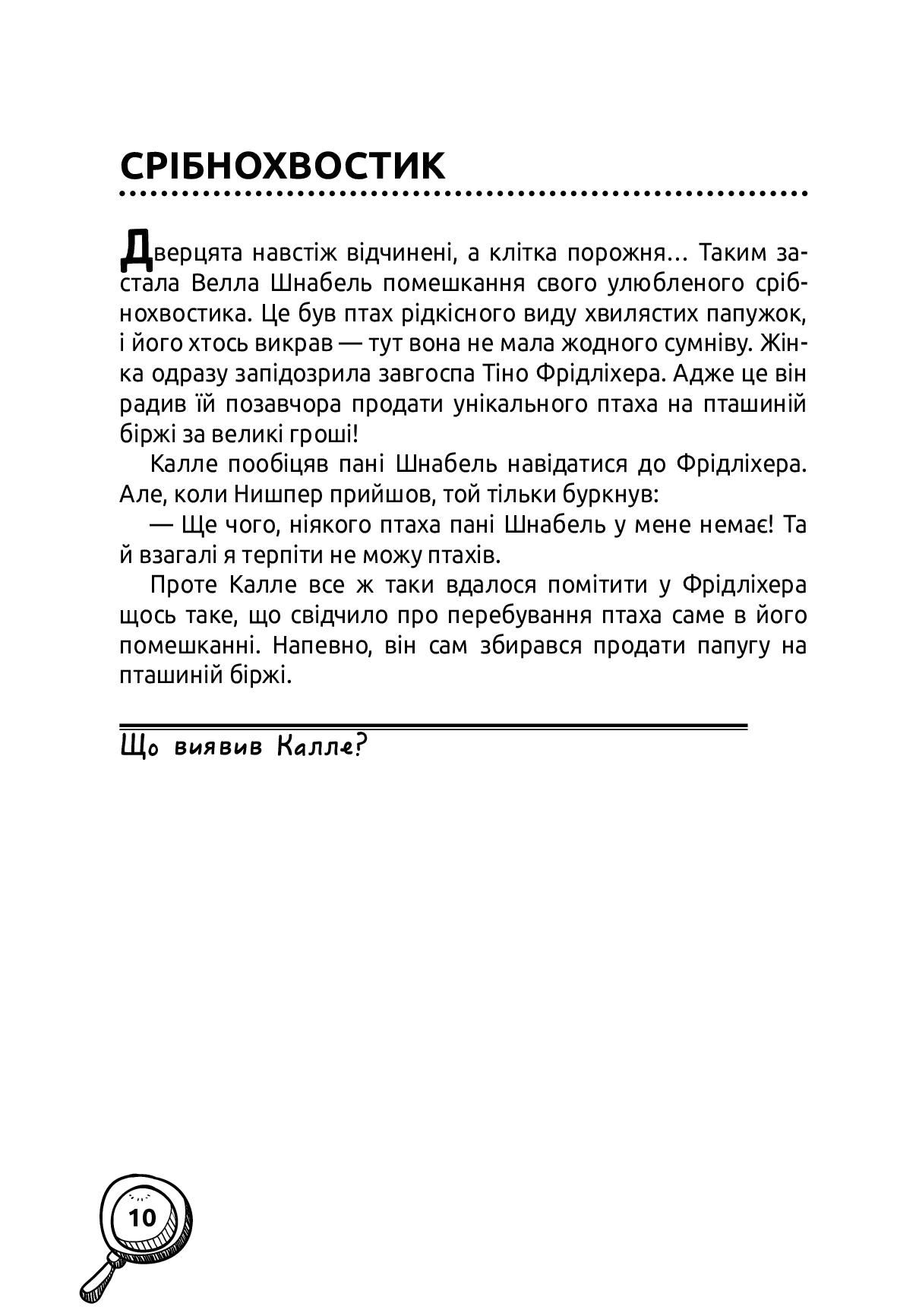 Книга "Детективний квест. Юрг Обріст. Цілком очевидні справи?! — 80 детективних загадок" (у) (7575) 8