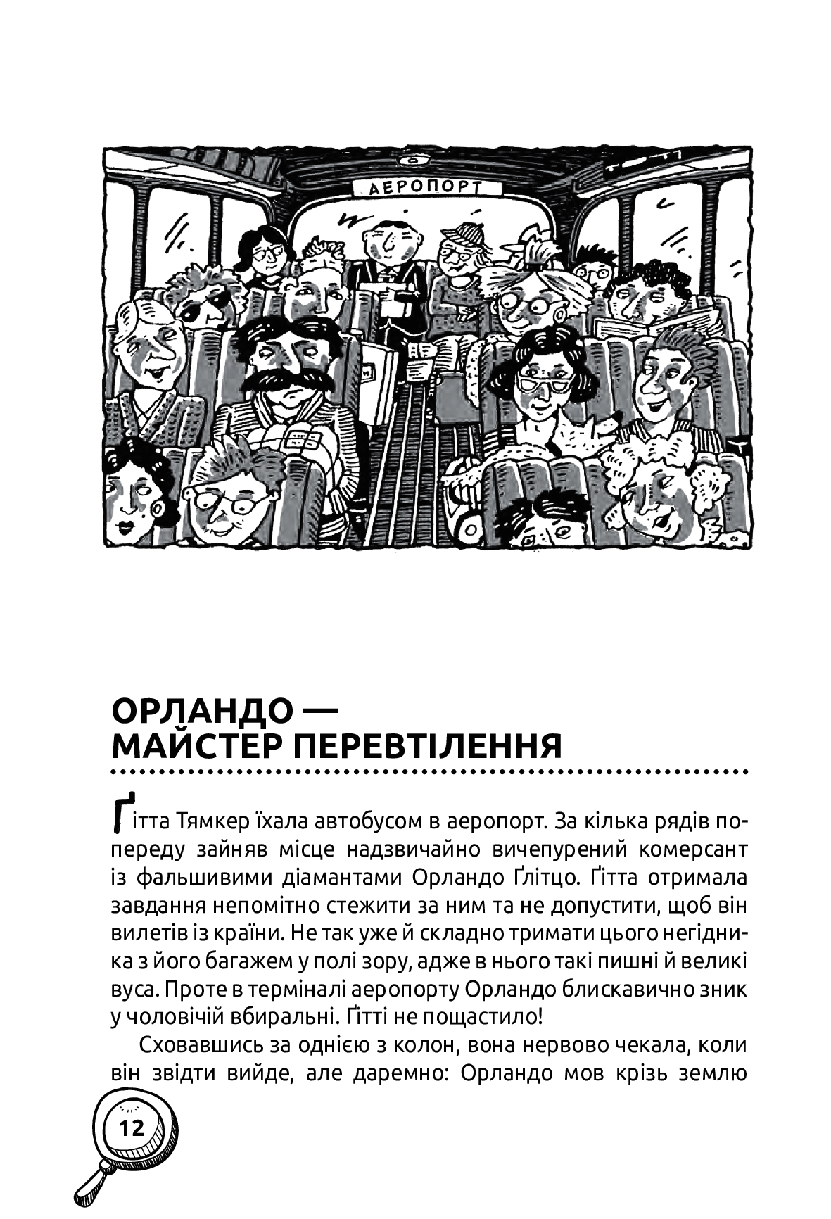 Книга "Детективний квест. Юрг Обріст. Цілком очевидні справи?! — 80 детективних загадок" (у) (7575) 10