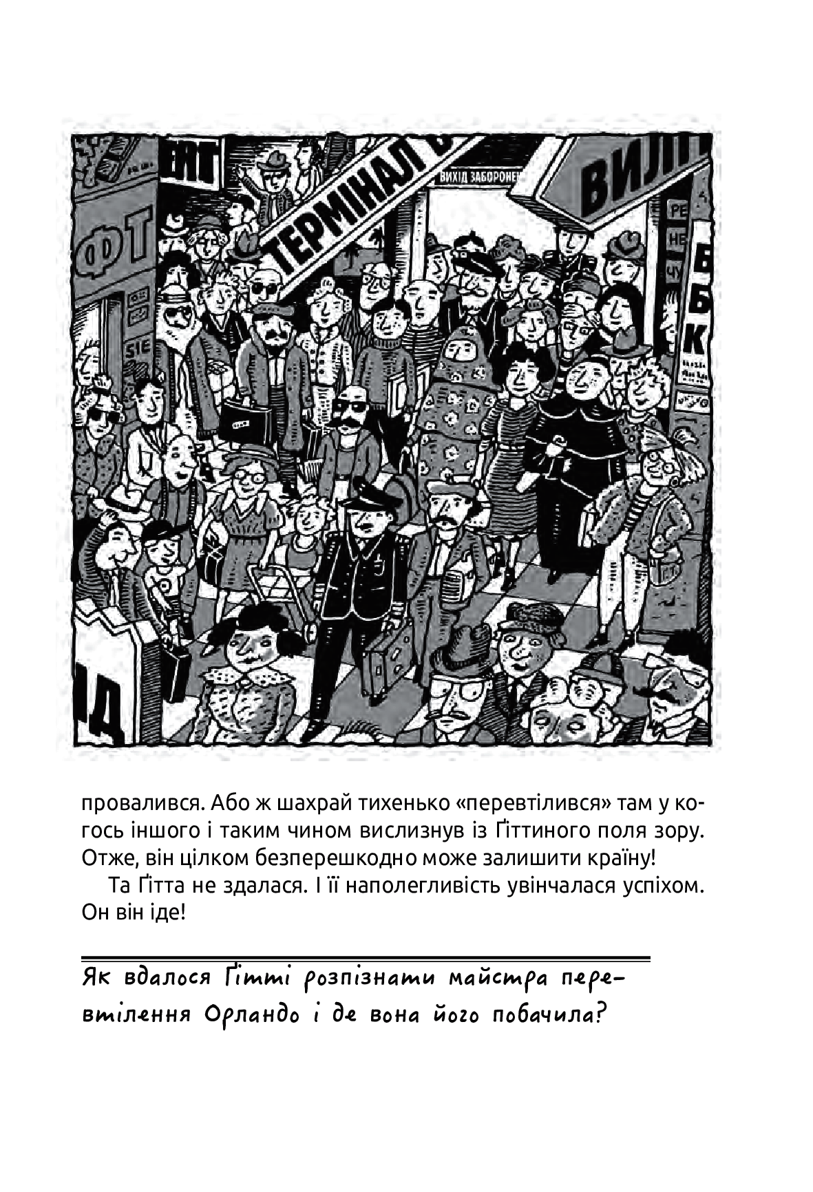 Книга "Детективний квест. Юрг Обріст. Цілком очевидні справи?! — 80 детективних загадок" (у) (7575) 11