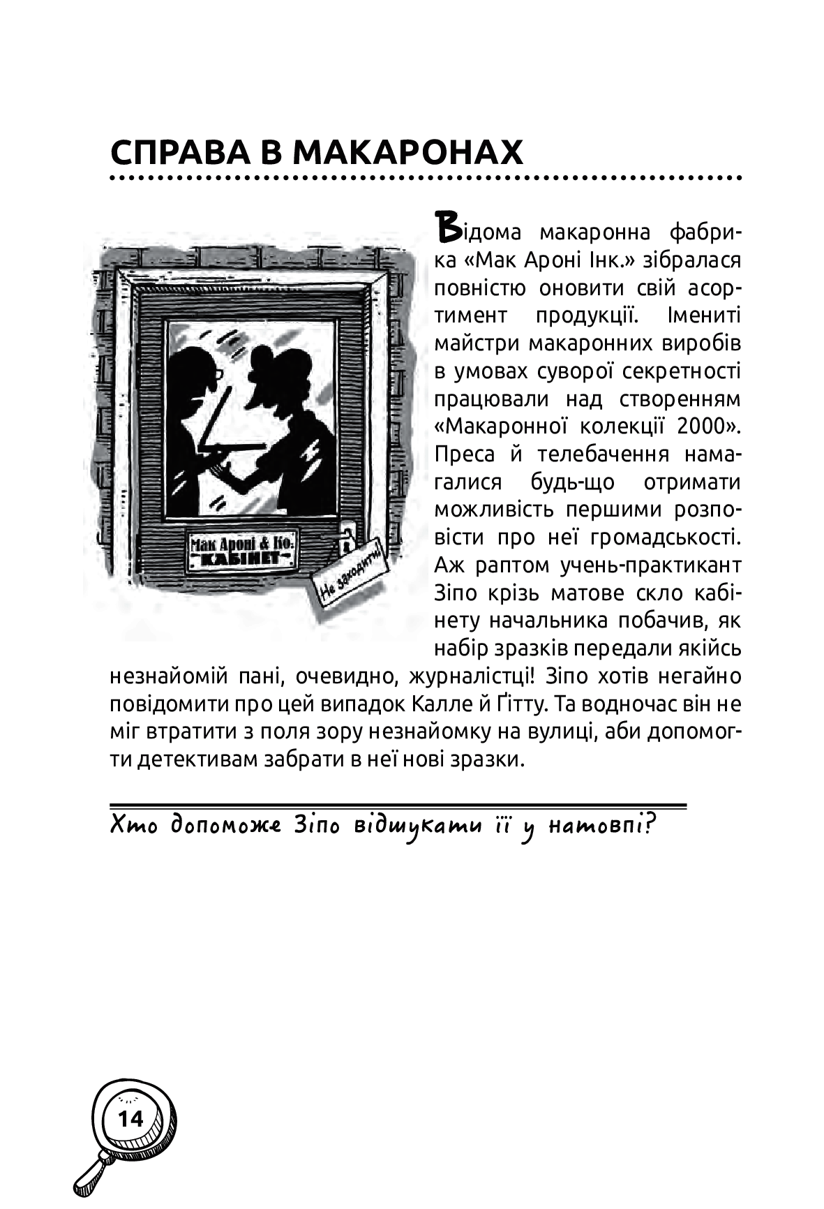 Книга "Детективний квест. Юрг Обріст. Цілком очевидні справи?! — 80 детективних загадок" (у) (7575) 12