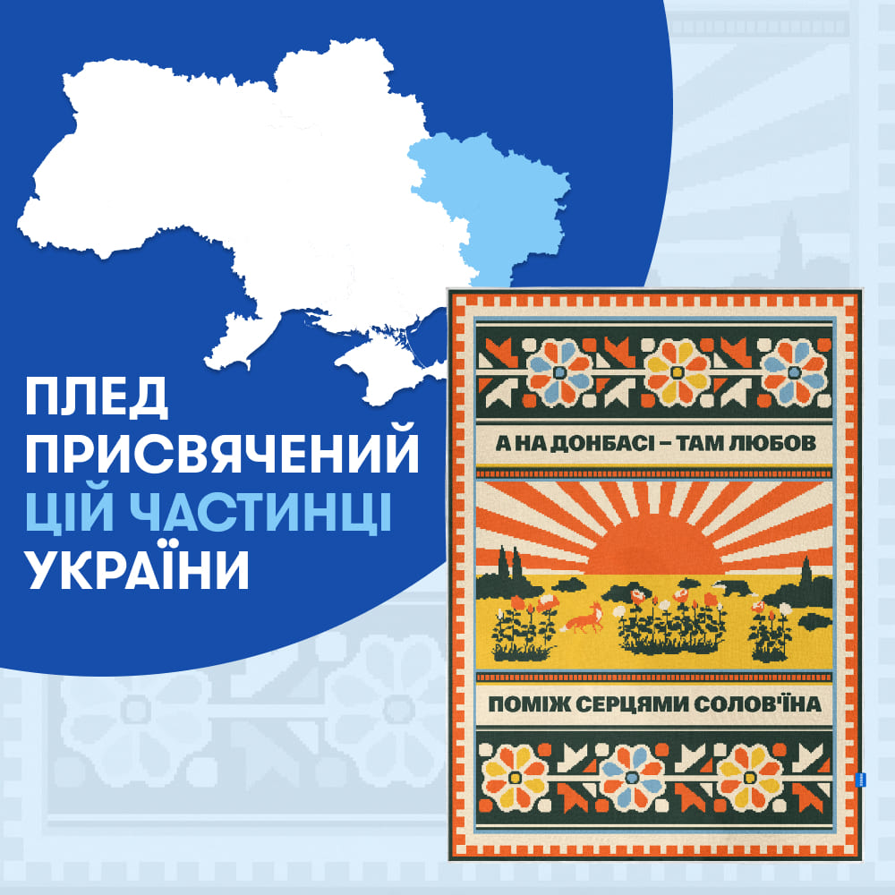 Плед «Схід України», orner-2918 2