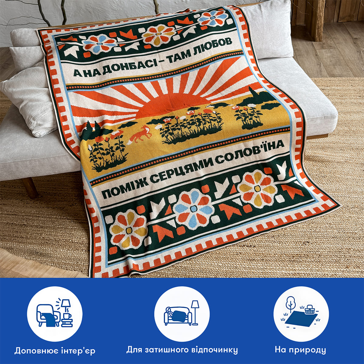 Плед «Схід України», orner-2918 3