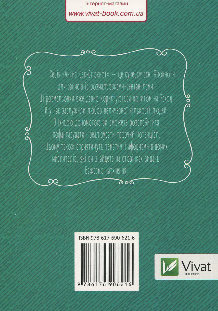 Антистресс-блокнот "Удивительные узоры" (у) 1