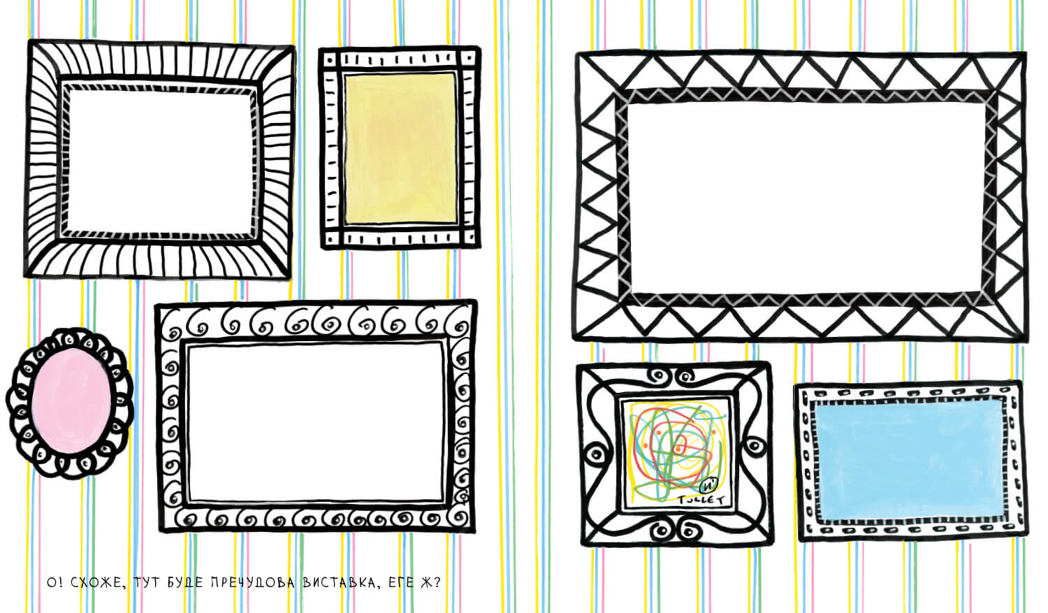 Розмальовка "Мои каракульки. Тюлле Э." (у) (5071) 2