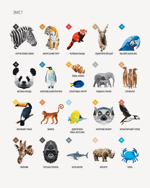 Книга для дозвілля. Зоометрія. Дикі тварини, (у) (9921) 1