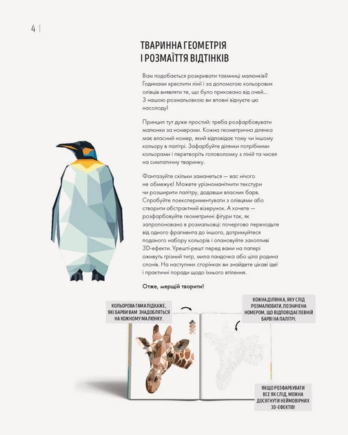 Книга для дозвілля. Зоометрія. Дикі тварини, (у) (9921) 2