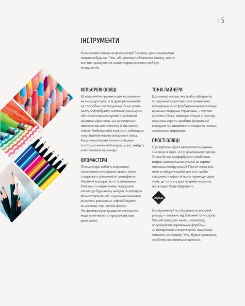 Книга для дозвілля. Зоометрія. Дикі тварини, (у) (9921) 3