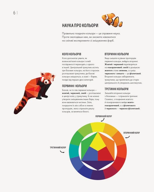 Книга для дозвілля. Зоометрія. Дикі тварини, (у) (9921) 4