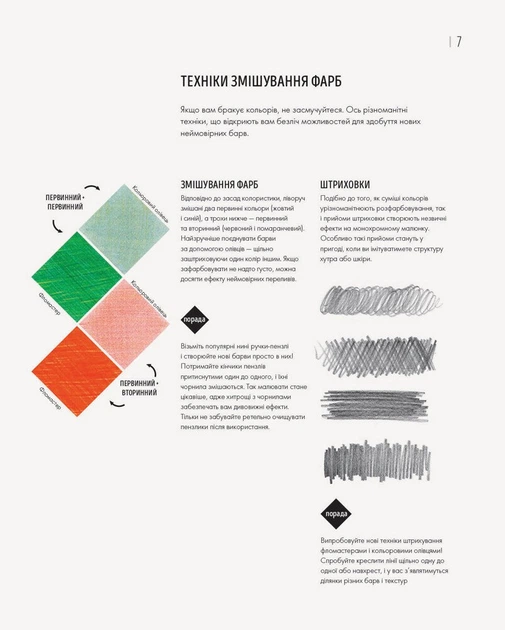 Книга для дозвілля. Зоометрія. Дикі тварини, (у) (9921) 5