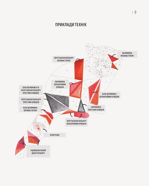 Книга для дозвілля. Зоометрія. Дикі тварини, (у) (9921) 7