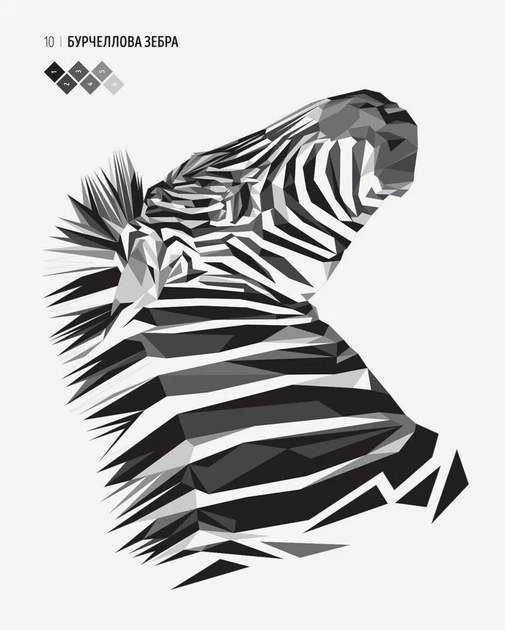 Книга для дозвілля. Зоометрія. Дикі тварини, (у) (9921) 8