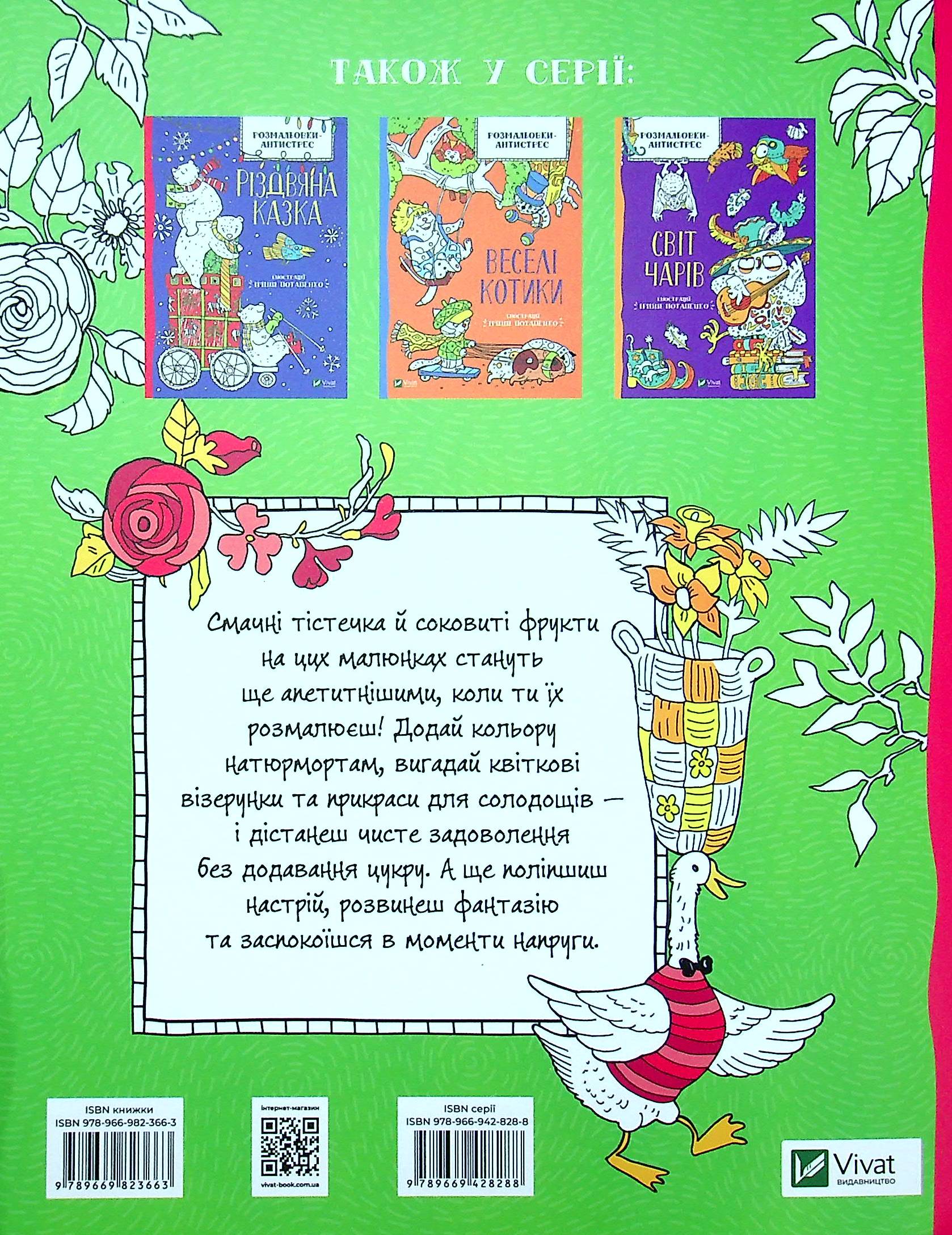 Розмальовка-антистрес "Дивовижний садок" (у) (3663) 1