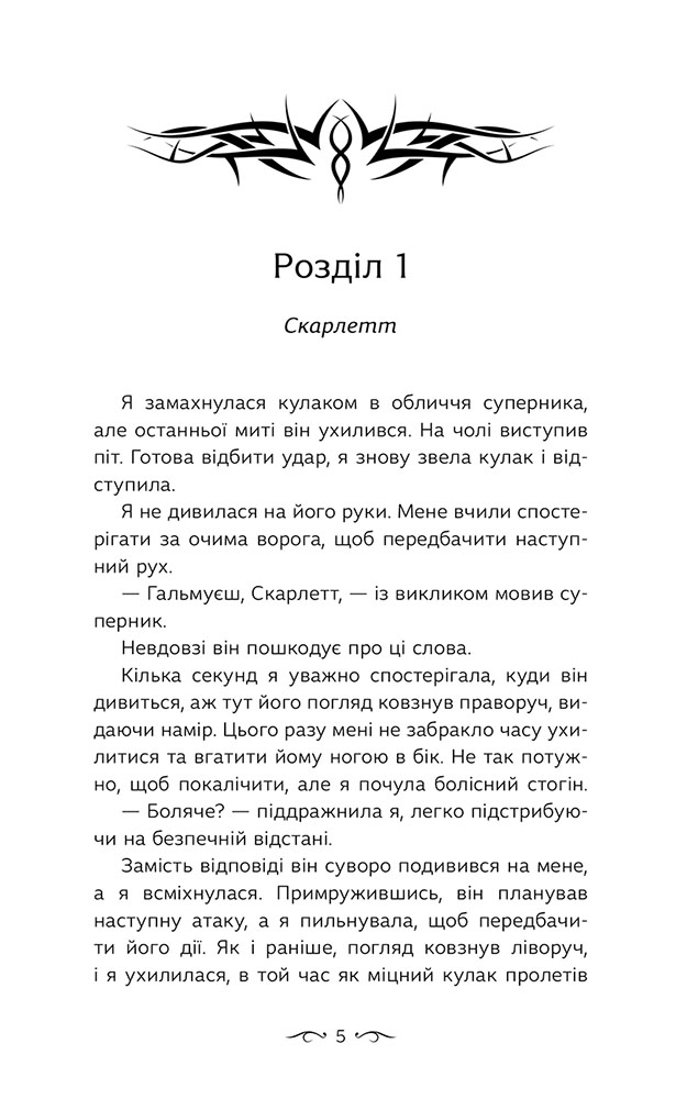 Книга "Юр Р. Навеки. Кн.1. Альфа"(у) (0084) 1