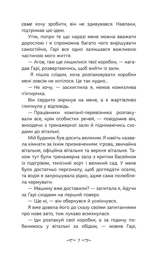 Книга "Юр Р. Навеки. Кн.1. Альфа"(у) (0084) 3