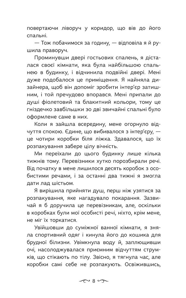 Книга "Юр Р. Навеки. Кн.1. Альфа"(у) (0084) 4