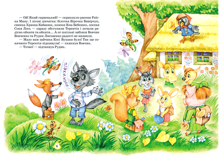 Книга "Нестайко В. Дивовижні пригоди в лісовій школі. Таємний агент Порча..." (у) (0132) 2