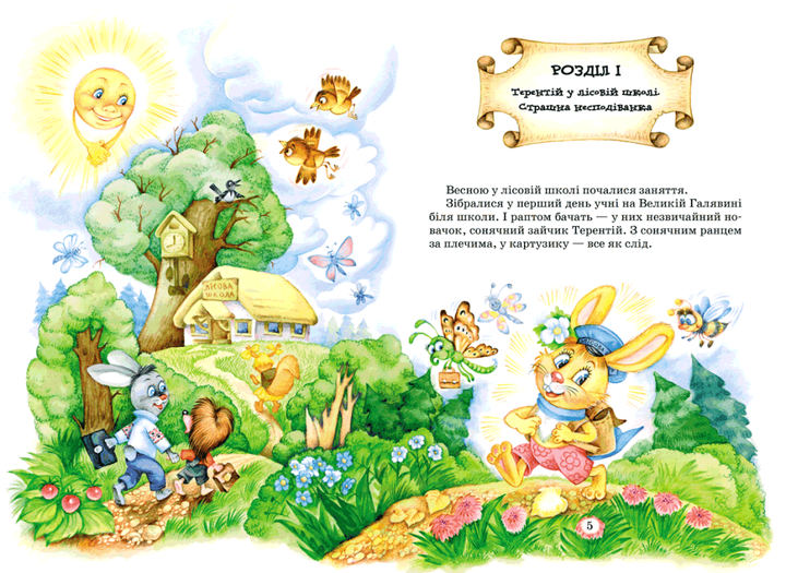 Книга "Нестайко В. Дивовижні пригоди в лісовій школі. Таємний агент Порча..." (у) (0132) 3