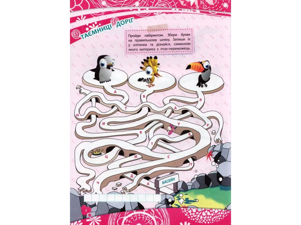 Книга "Розумна домальовка "Пташки" (у) 3